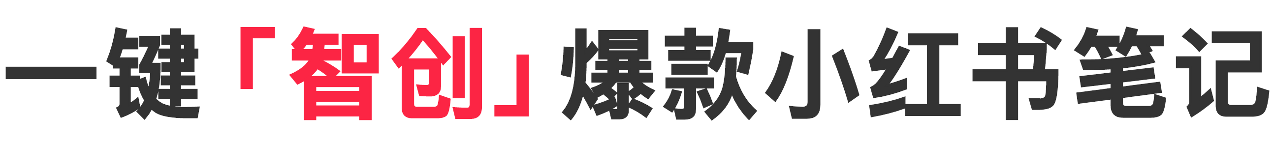 135小紅書(shū)排版